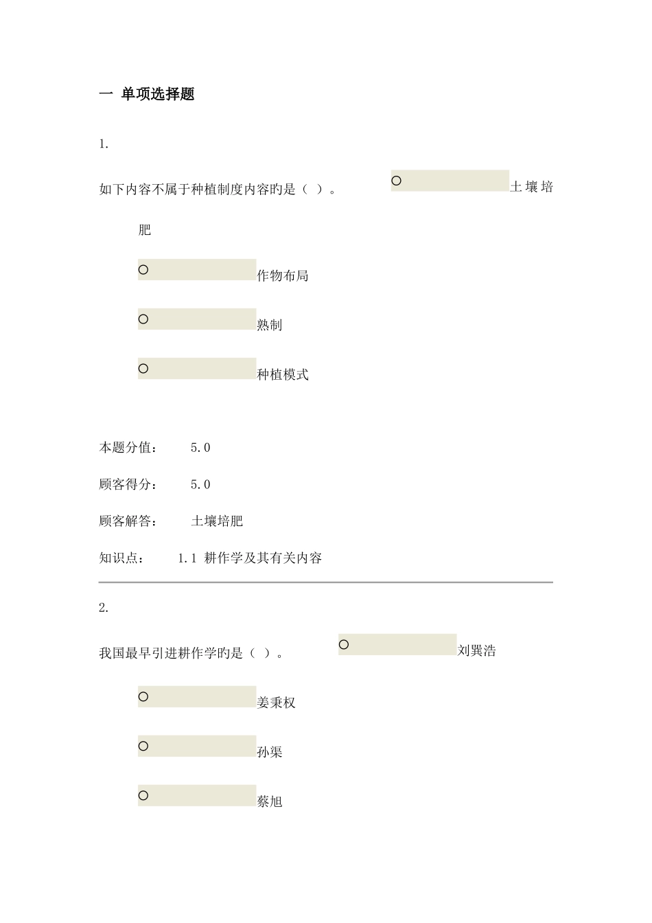 2025年中国网络农大耕作学在线作业_第1页