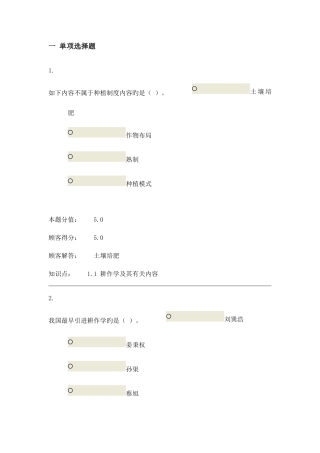 2025年中国网络农大耕作学在线作业