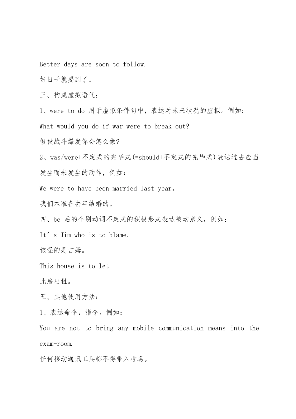 2025年四级语法be不定式的用法小结_第2页