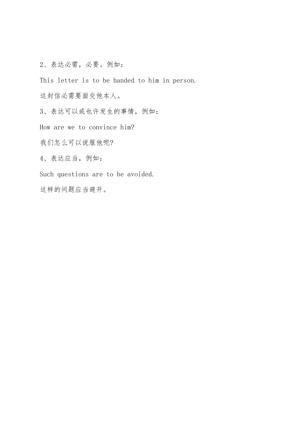 2025年四级语法be不定式的用法小结_第3页