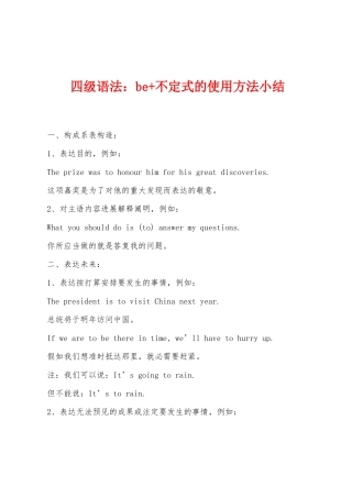 2025年四级语法be不定式的用法小结
