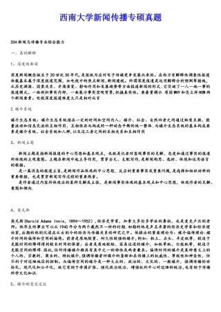 2025年西南大学新闻传播专硕真题
