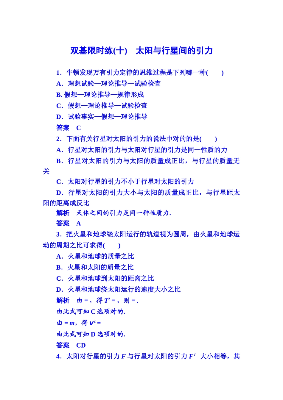 2025年高一物理上册知识点限时调研测试_第1页