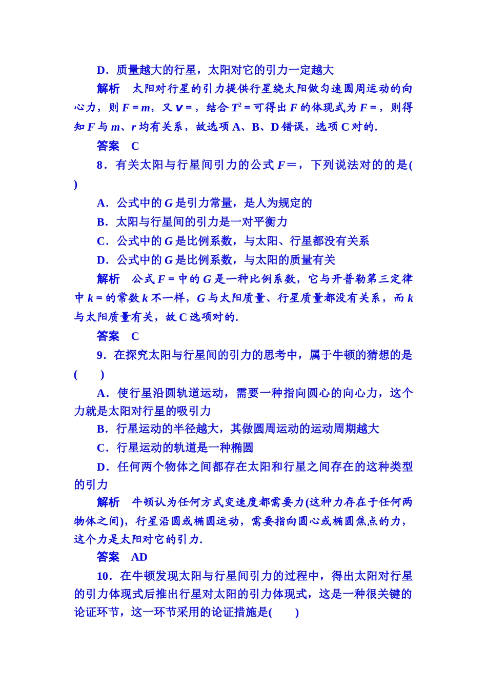 2025年高一物理上册知识点限时调研测试_第3页