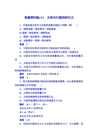 2025年高一物理上册知识点限时调研测试