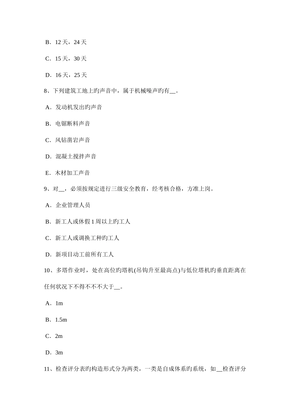 2025年天津信息安全员模拟试题_第3页