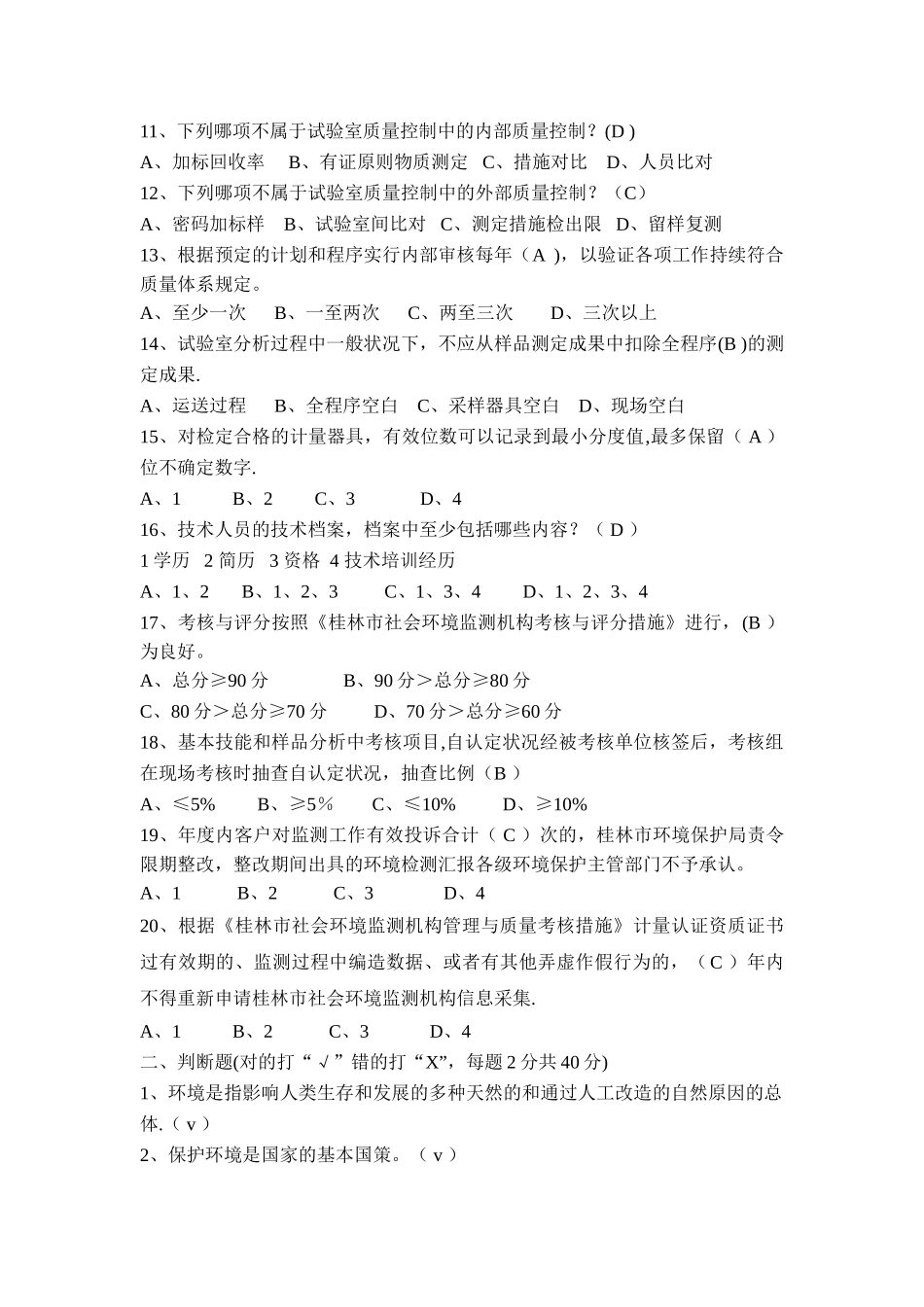 2025年环保相关法律法规考试试题答案_第2页