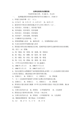 2025年环保相关法律法规考试试题答案