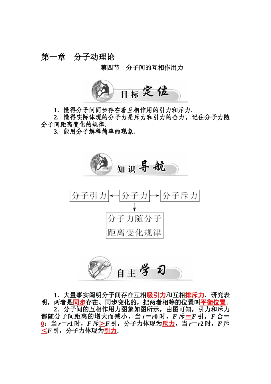 2025年高二物理上册章节知识点检测题_第1页