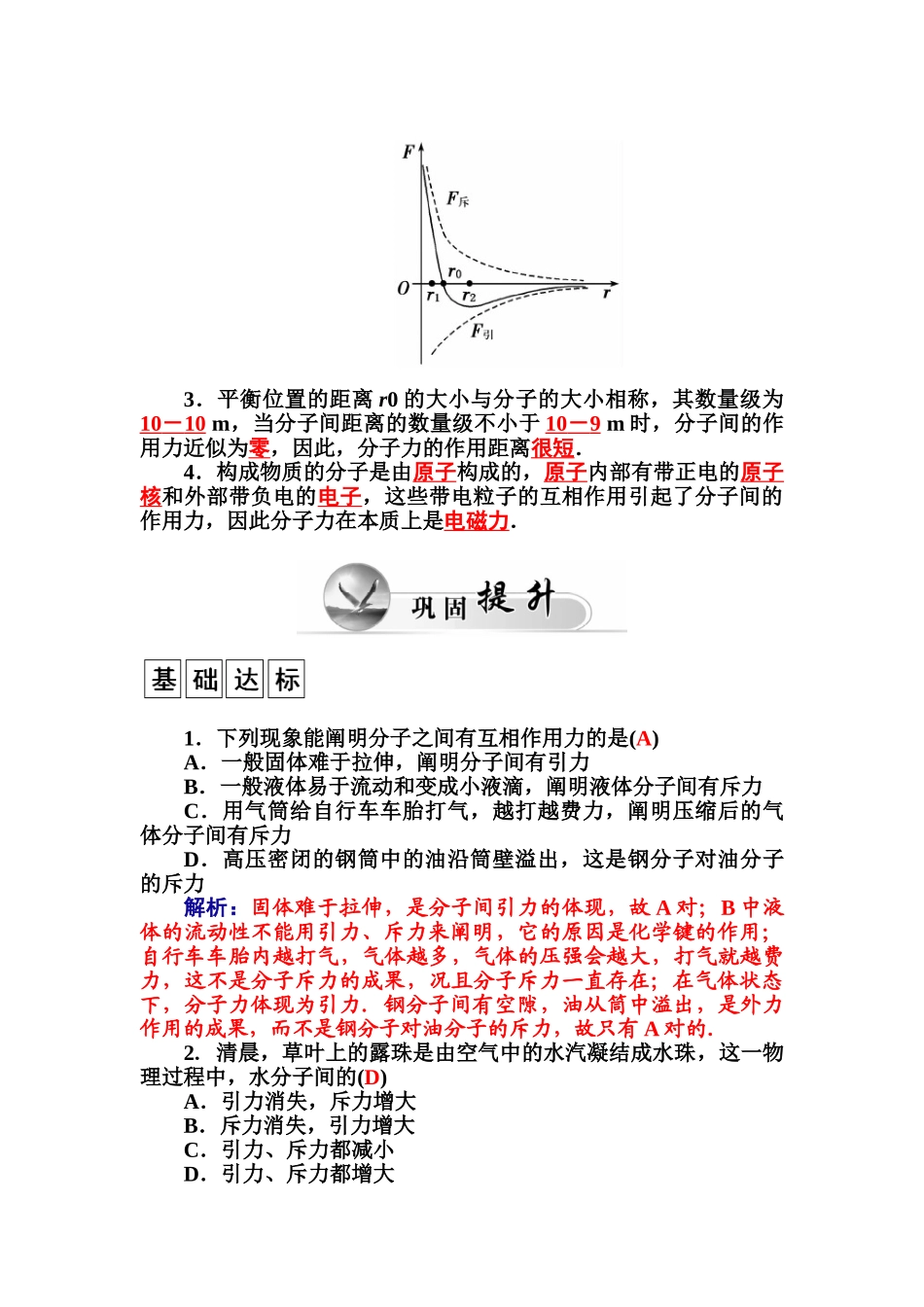2025年高二物理上册章节知识点检测题_第2页