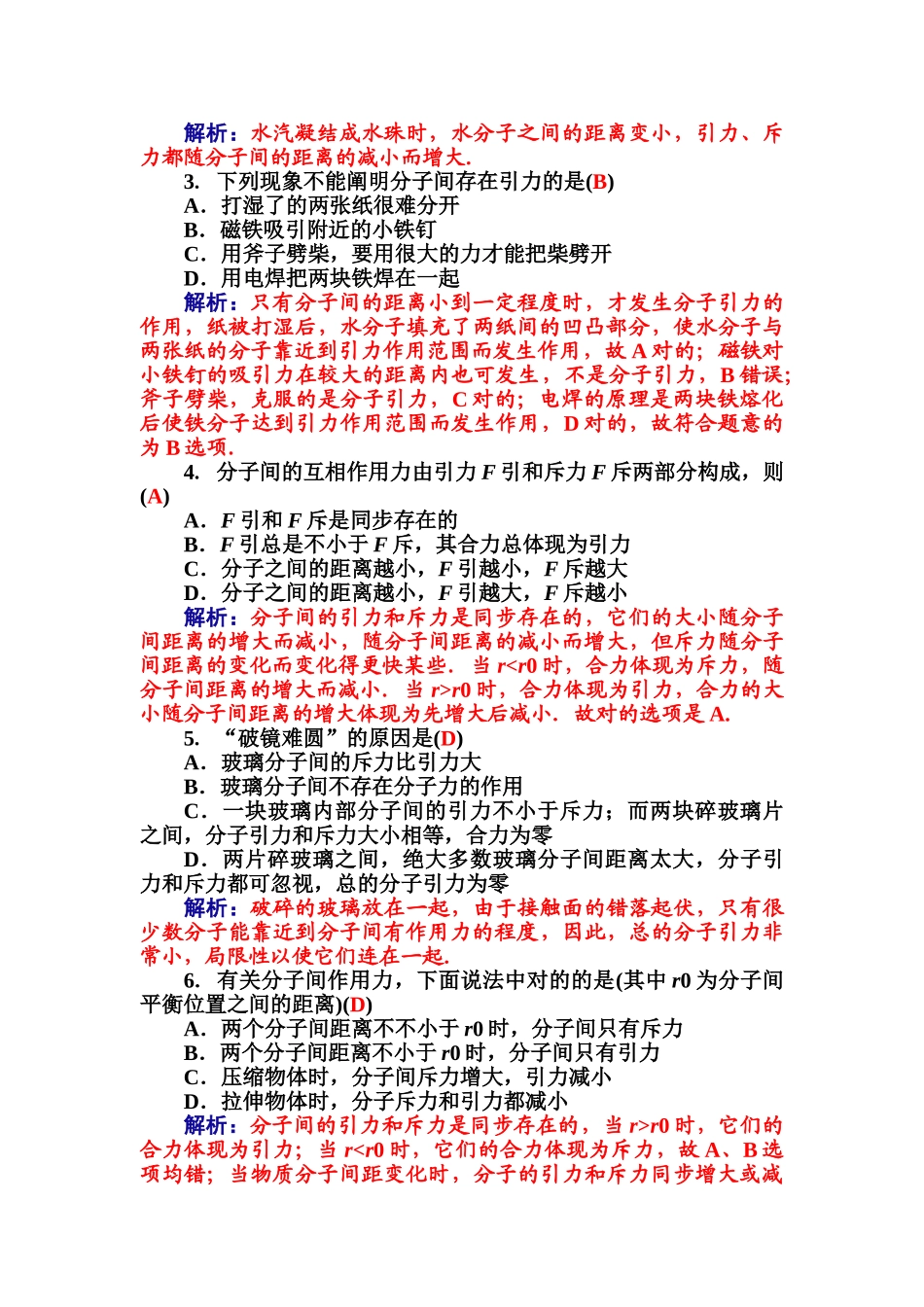 2025年高二物理上册章节知识点检测题_第3页