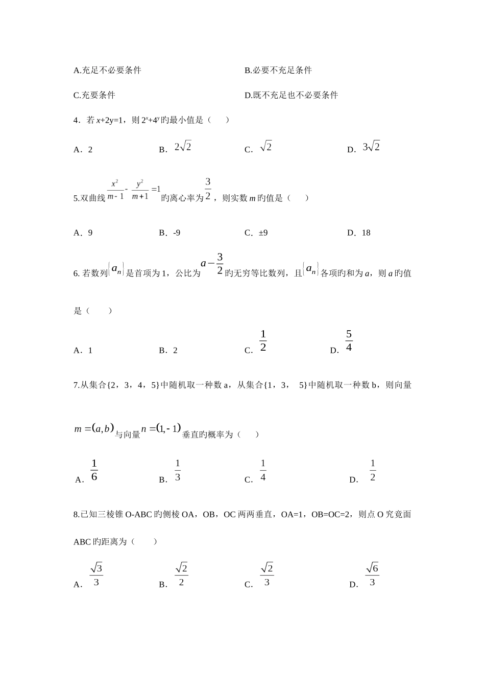 2025年历年军考真题之军考数学真题_第2页
