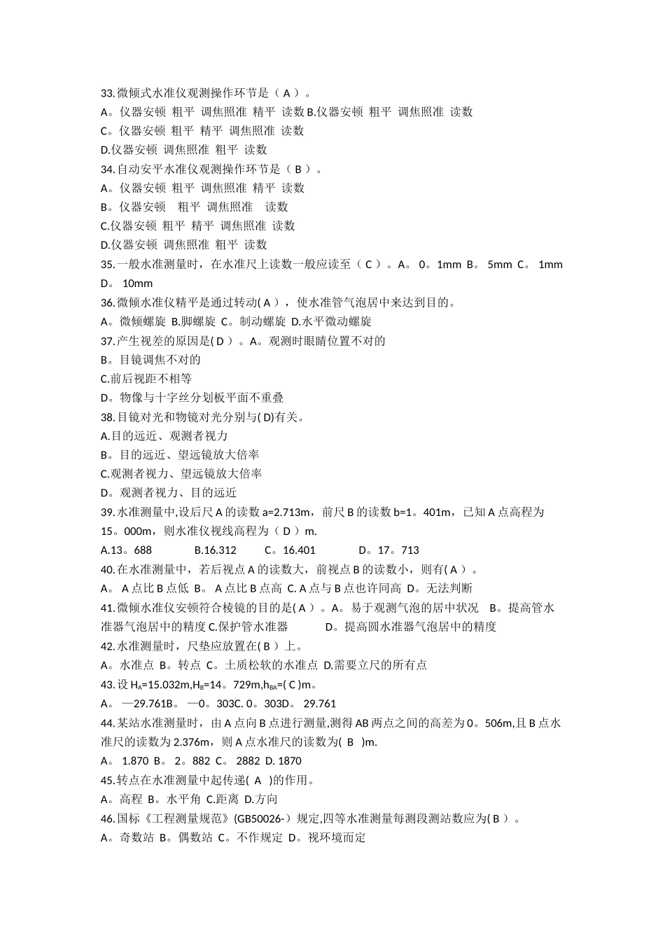 2025年工程测量理论考试题库_第3页