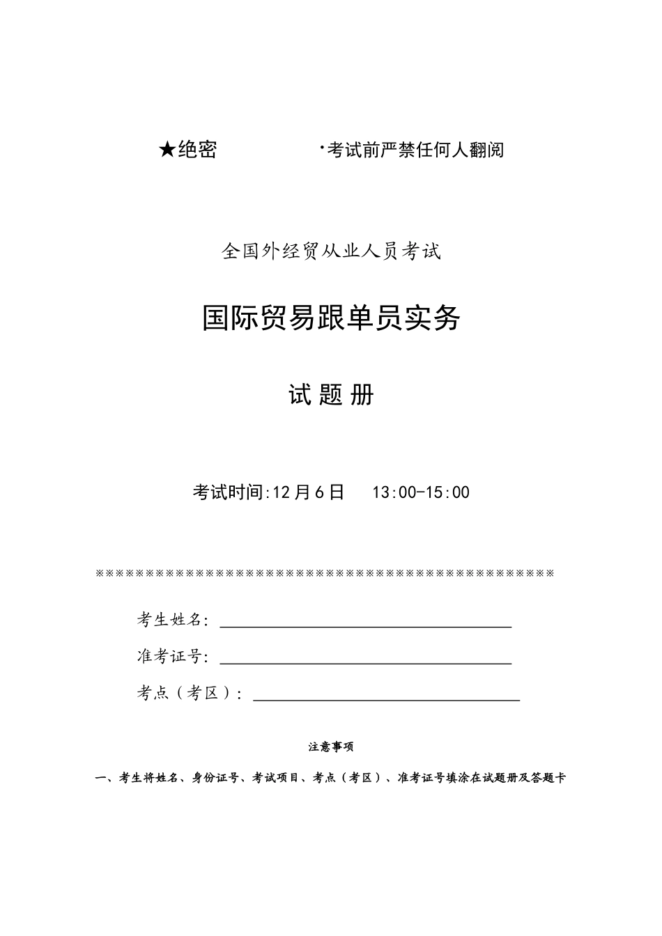 2025年国际贸易跟单员实务试卷及参考答案新编_第1页