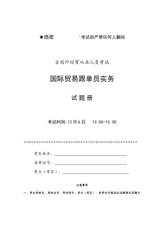 2025年国际贸易跟单员实务试卷及参考答案新编