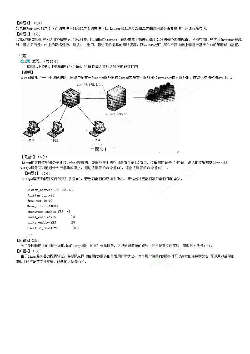 2025年下半年网络工程师下午题带答案_第2页