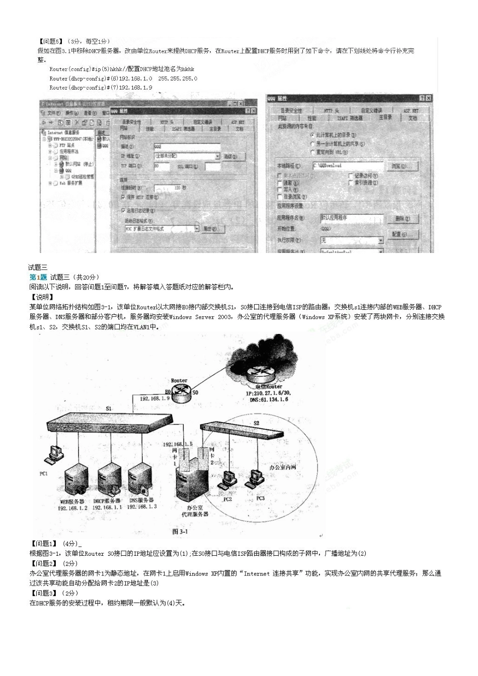 2025年下半年网络工程师下午题带答案_第3页