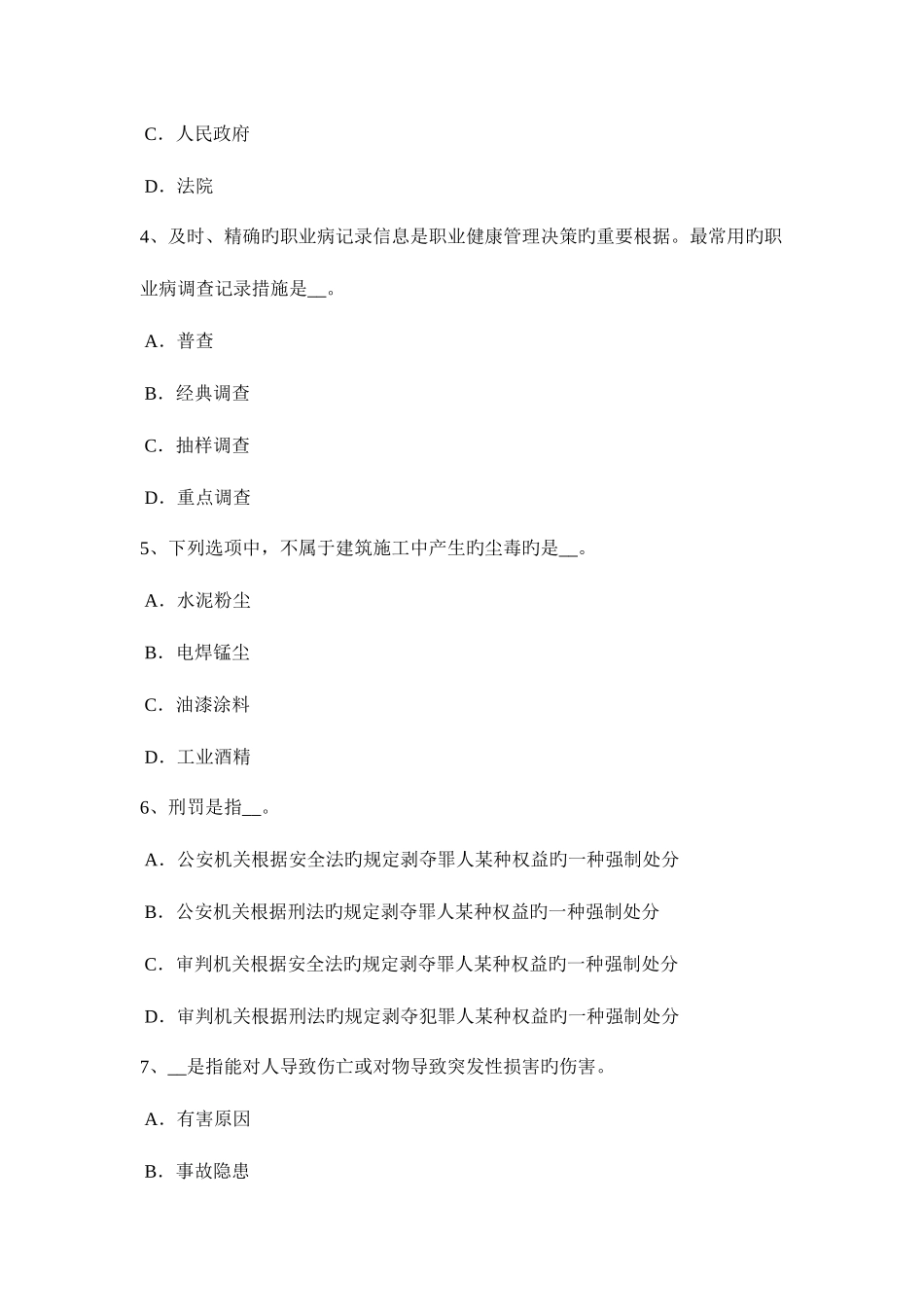 2025年上半年陕西省安全工程师安全生产法安全生产和职业病防治监督检查模拟试题_第2页