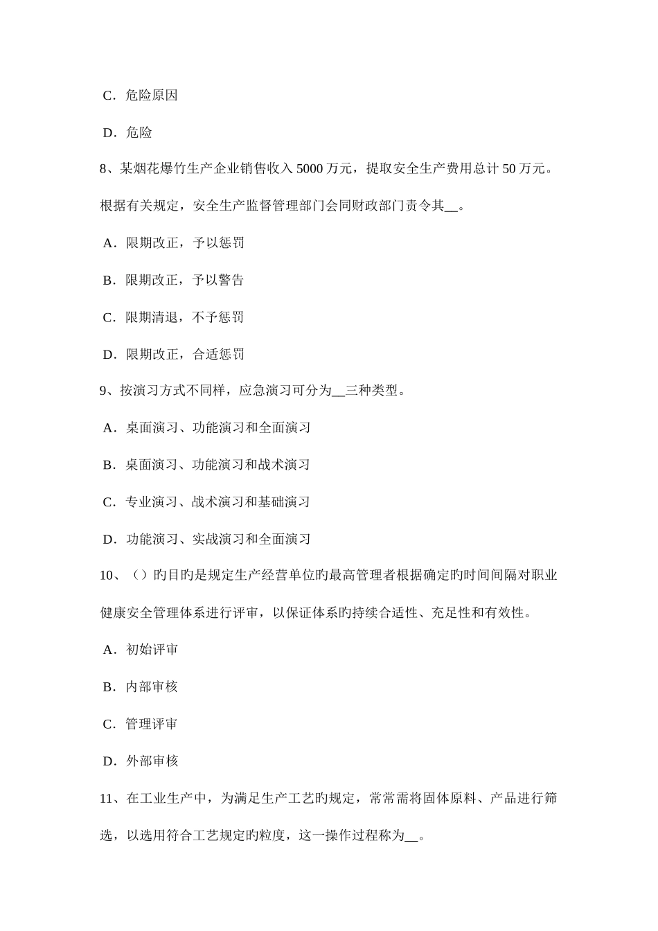 2025年上半年陕西省安全工程师安全生产法安全生产和职业病防治监督检查模拟试题_第3页