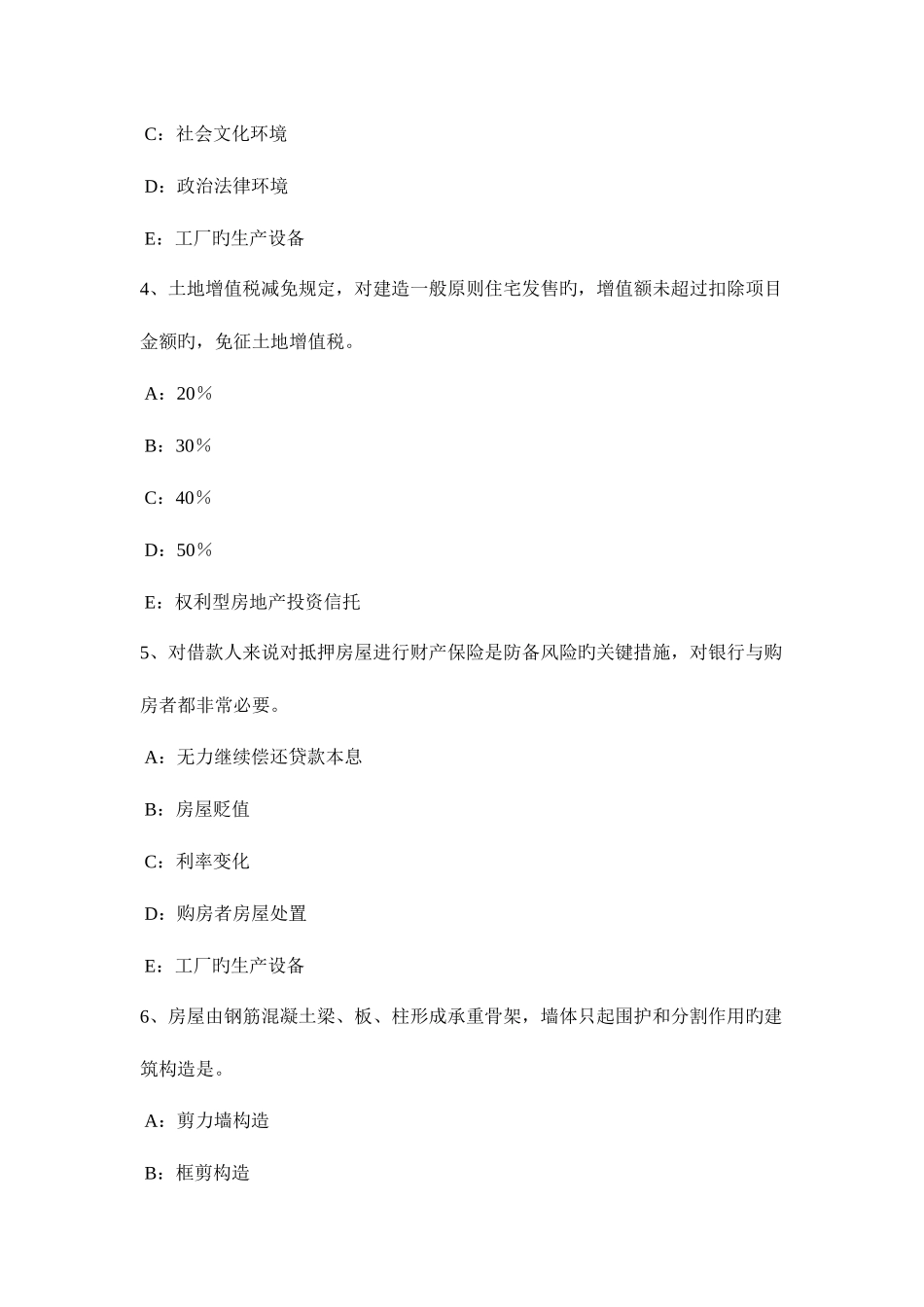 2025年上半年广东省房地产经纪人房地产拍卖知识考试试题_第2页
