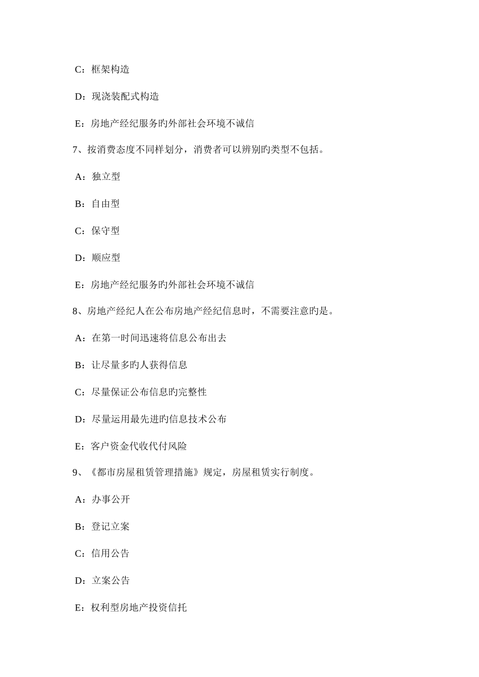 2025年上半年广东省房地产经纪人房地产拍卖知识考试试题_第3页
