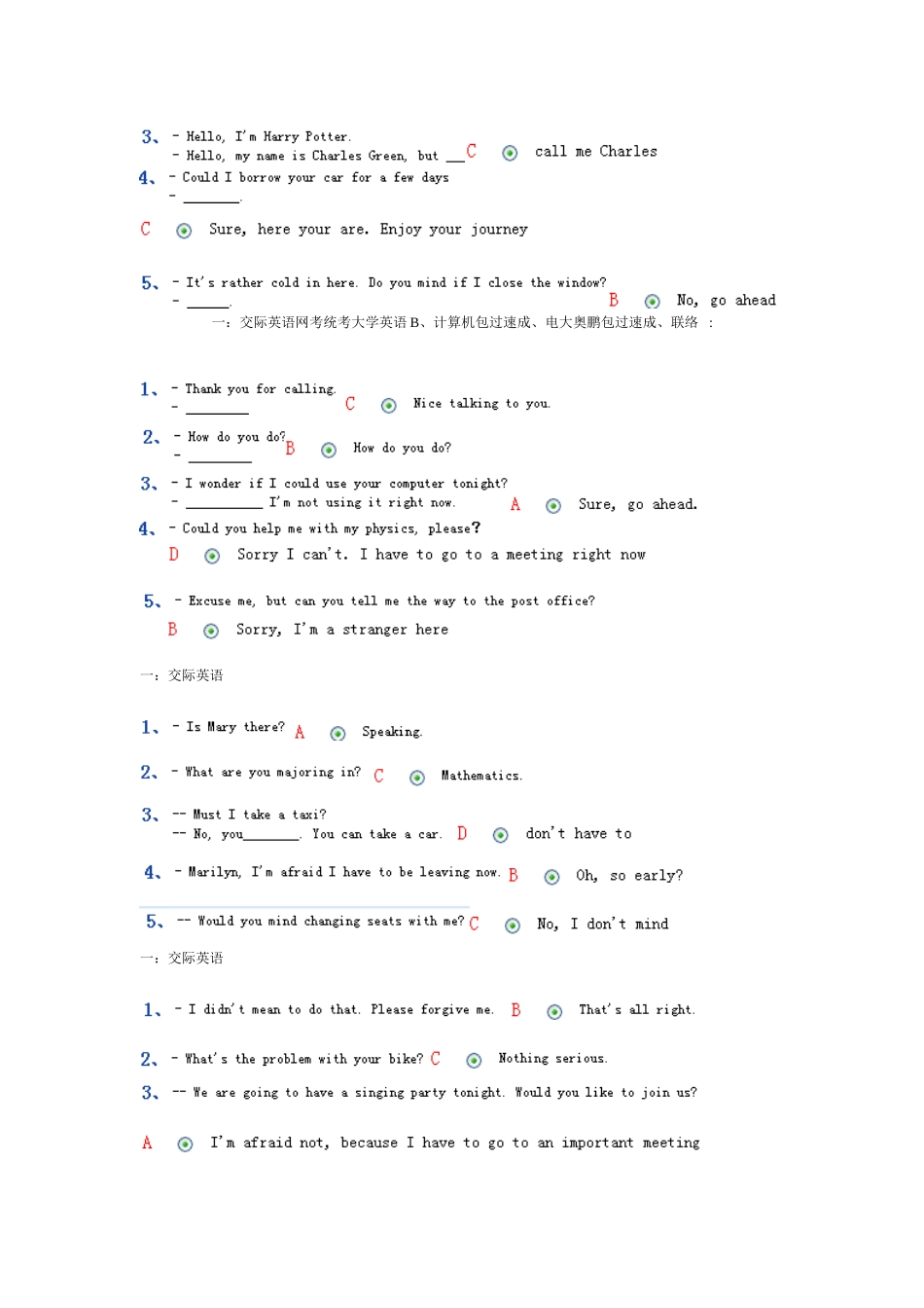 2025年大学英语电大网考全套习题题库大学英语统考_第3页