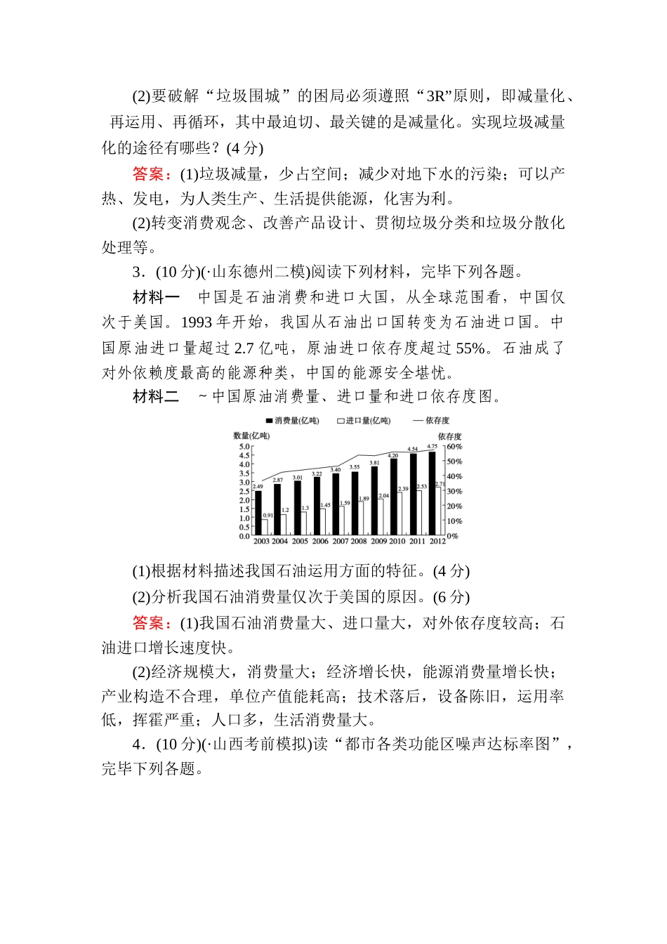 2025年高三地理知识点演练检测题_第2页