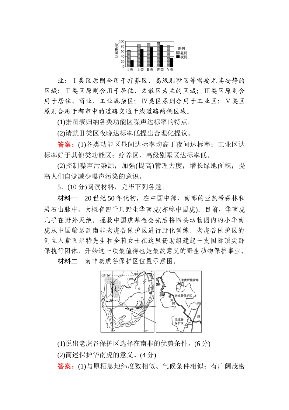 2025年高三地理知识点演练检测题_第3页