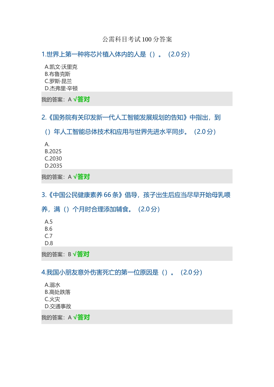 2025年公需科目考试100分答案复习过程_第2页