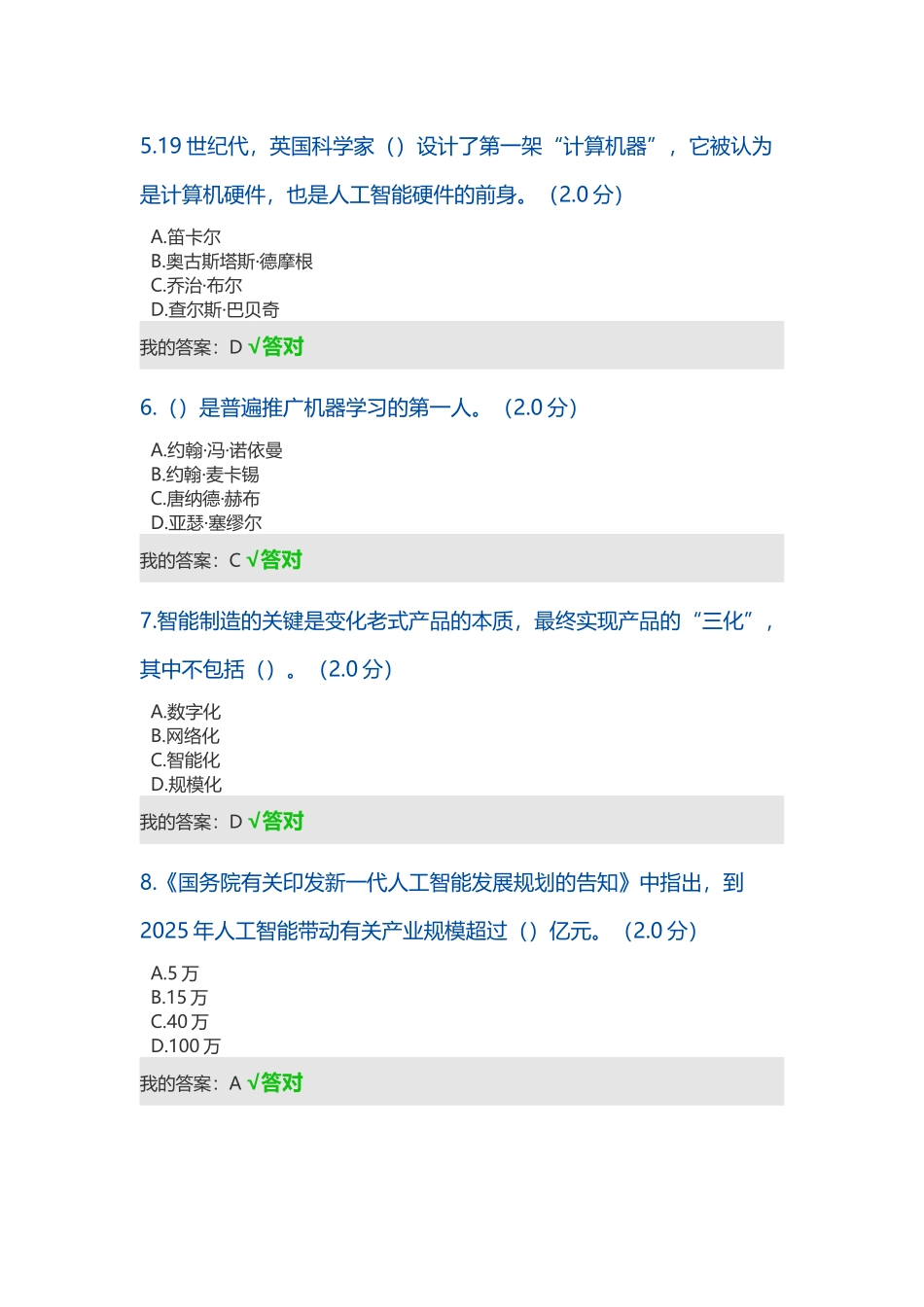 2025年公需科目考试100分答案复习过程_第3页