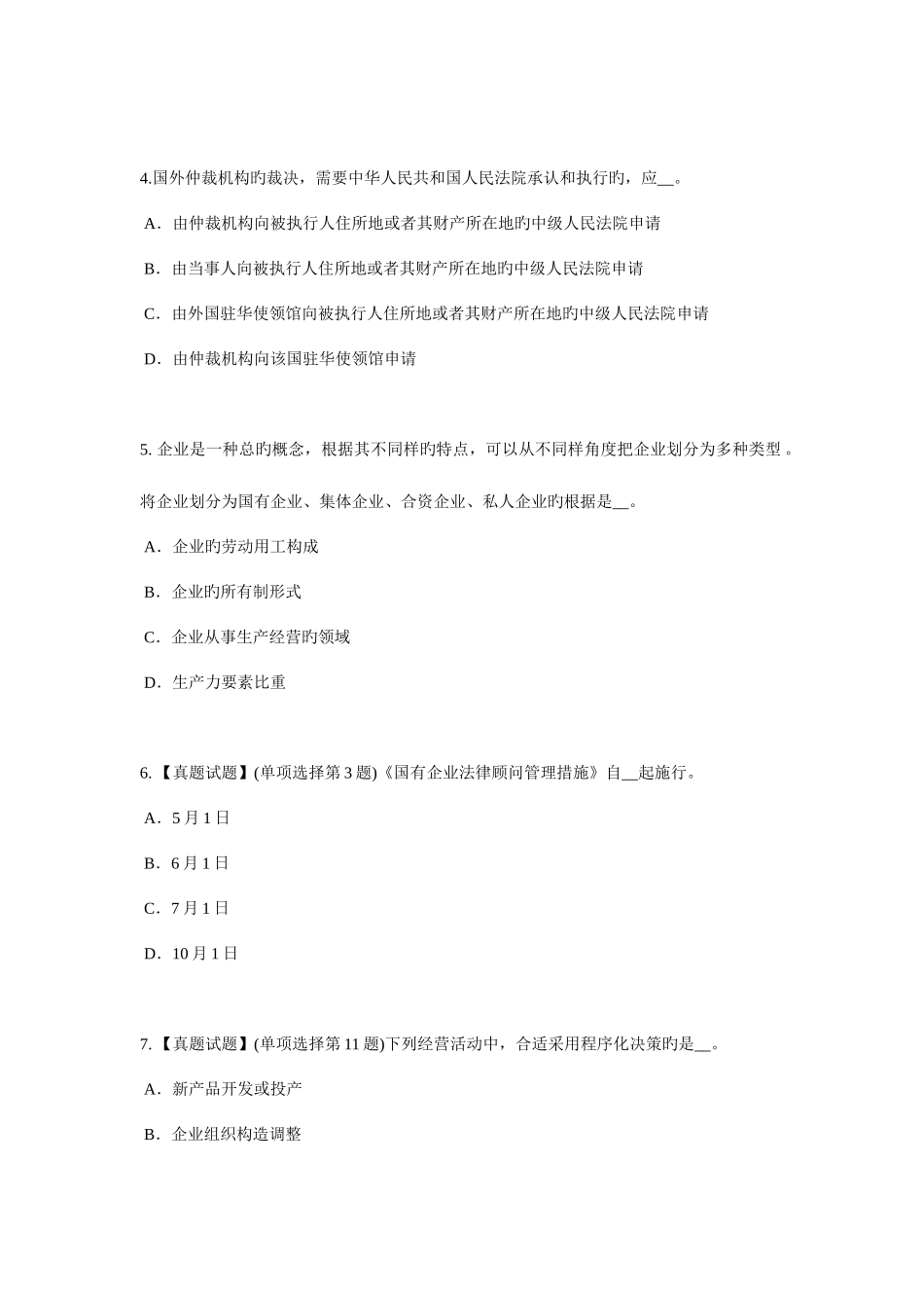 2025年四川省下半年企业法律顾问法律事实试题_第2页