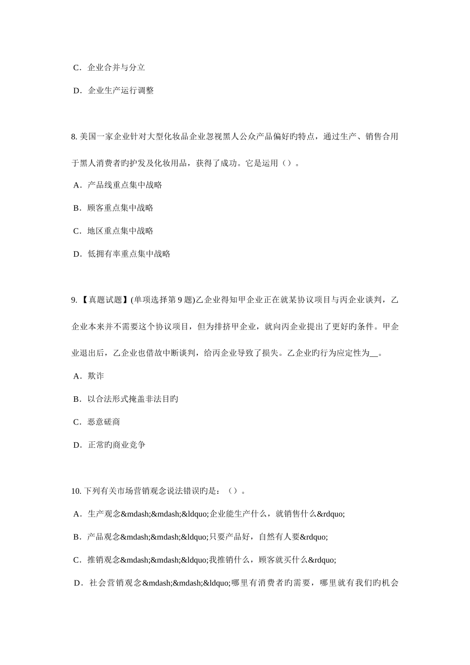 2025年四川省下半年企业法律顾问法律事实试题_第3页