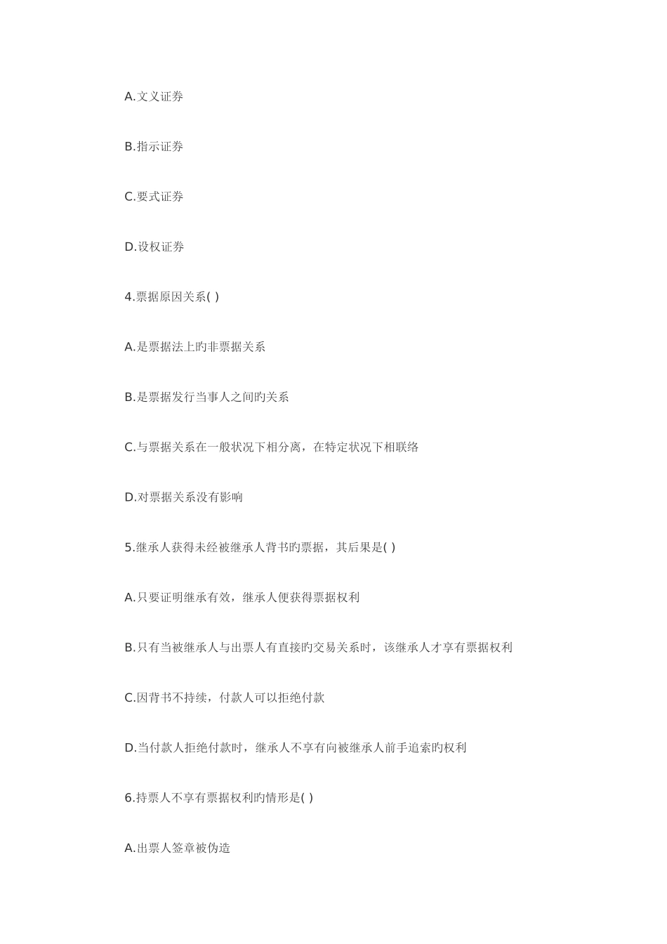 2025年全国1月高等教育票据法自考试题_第2页