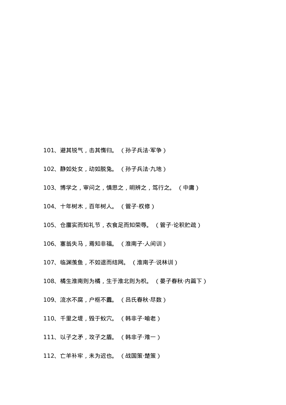 2025年古诗文名言名句大全技巧归纳_第1页
