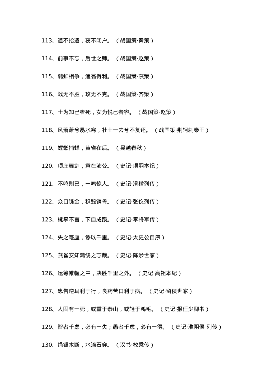 2025年古诗文名言名句大全技巧归纳_第2页
