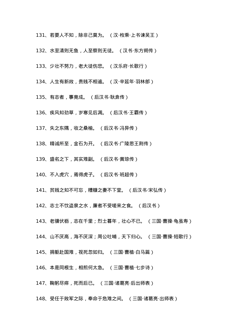 2025年古诗文名言名句大全技巧归纳_第3页