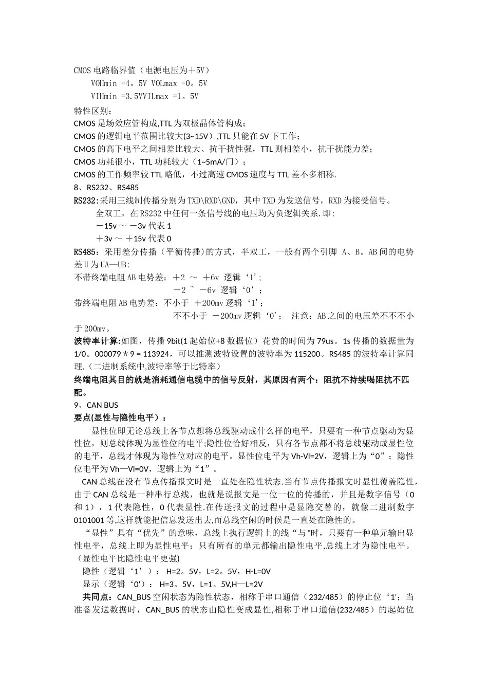 2025年常见硬件工程师笔试题标准答案_第2页