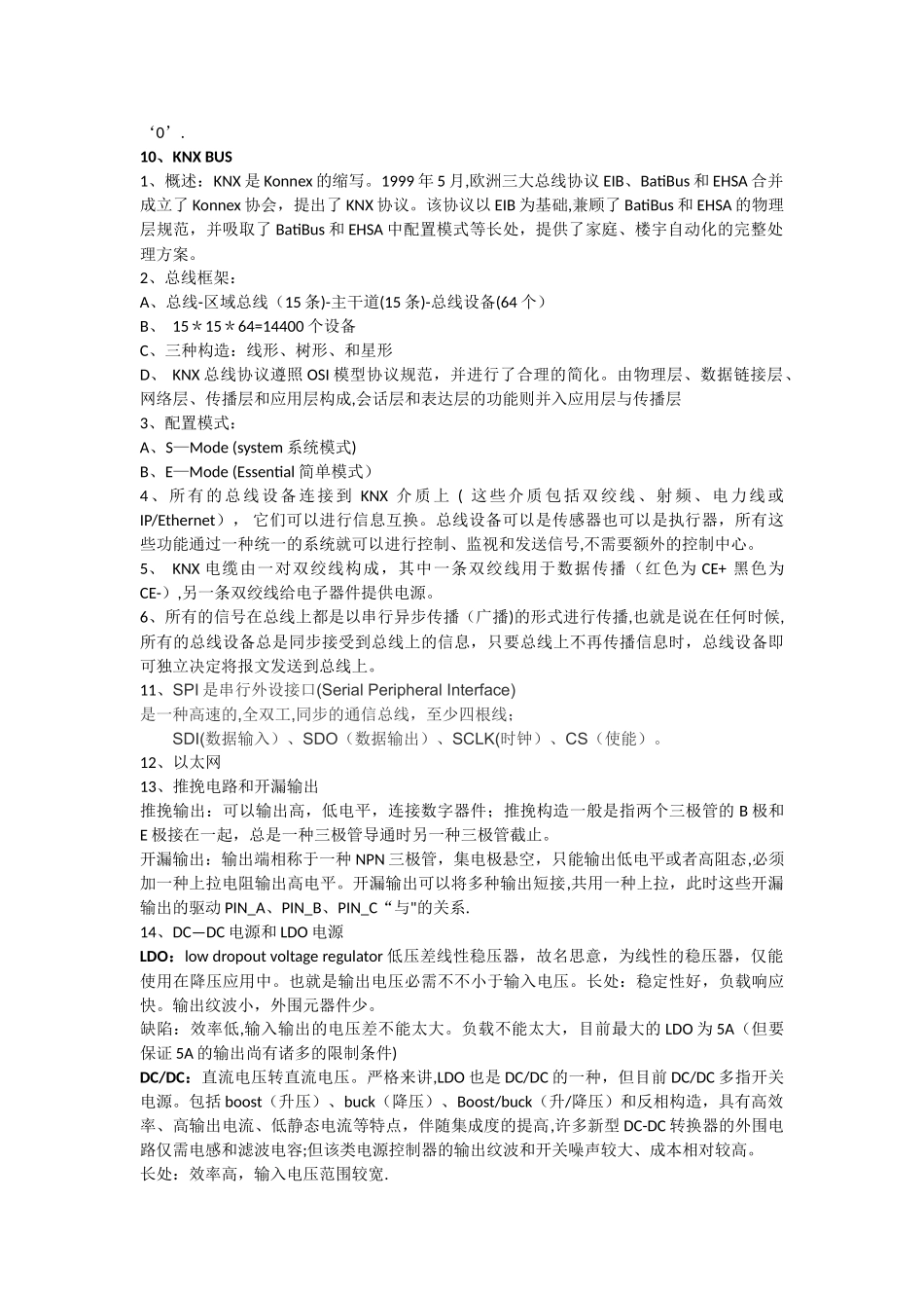 2025年常见硬件工程师笔试题标准答案_第3页