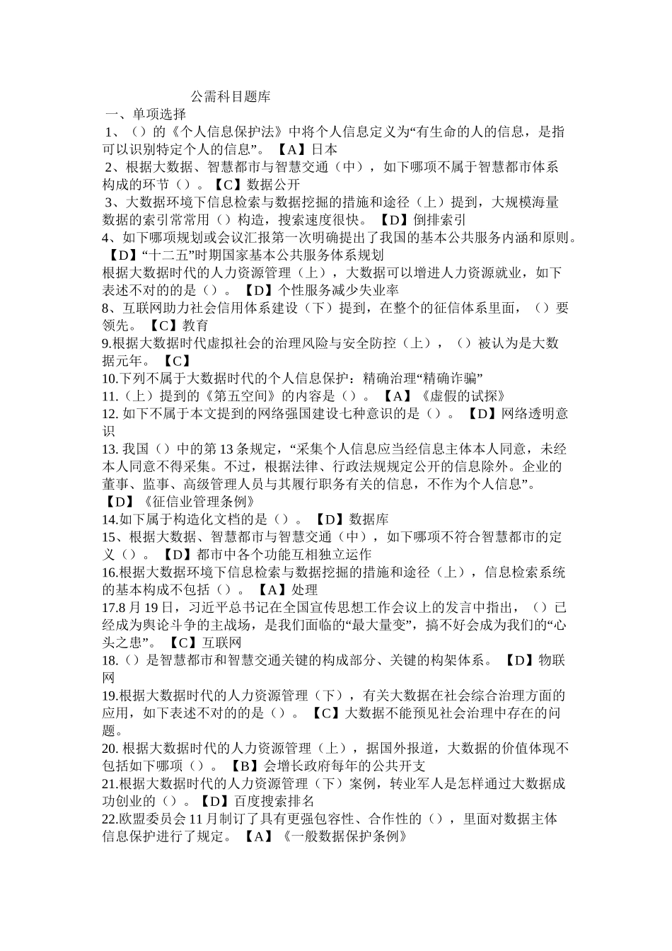 2025年公需科目资料与答案复习过程_第2页