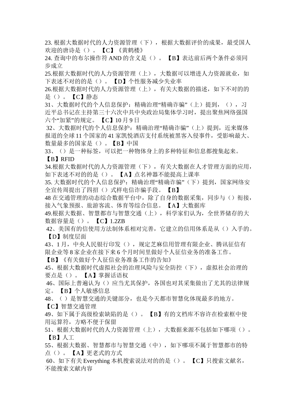 2025年公需科目资料与答案复习过程_第3页