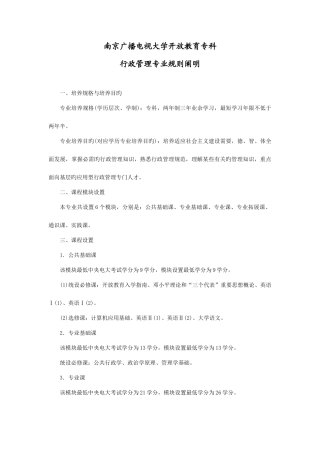 2025年南京广播电视大学开放教育专科行政管理专业规则说明