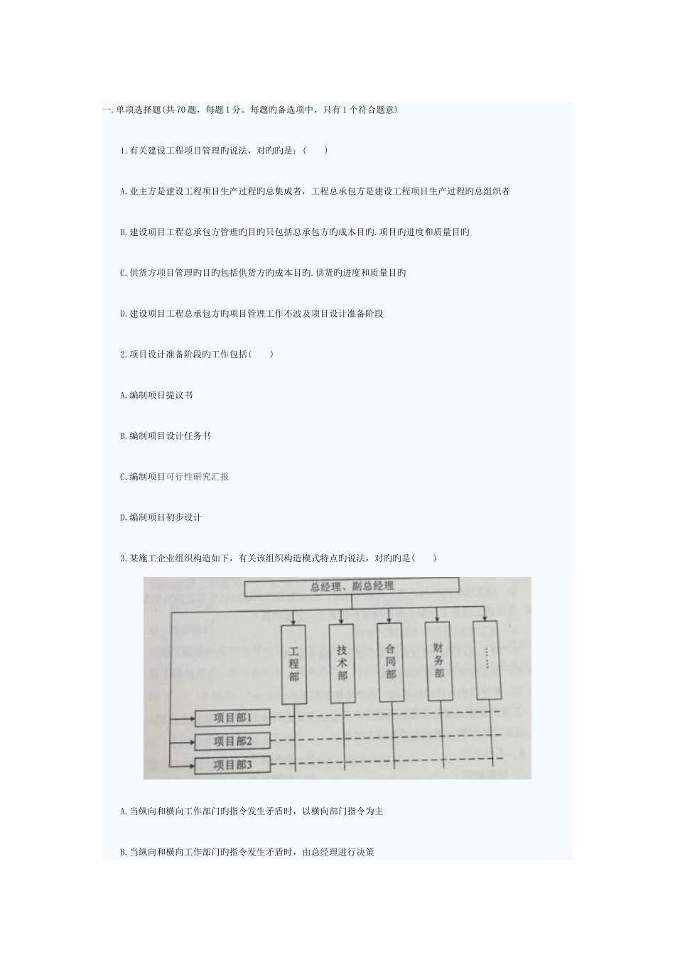 2025年二建管理试题答案_第1页