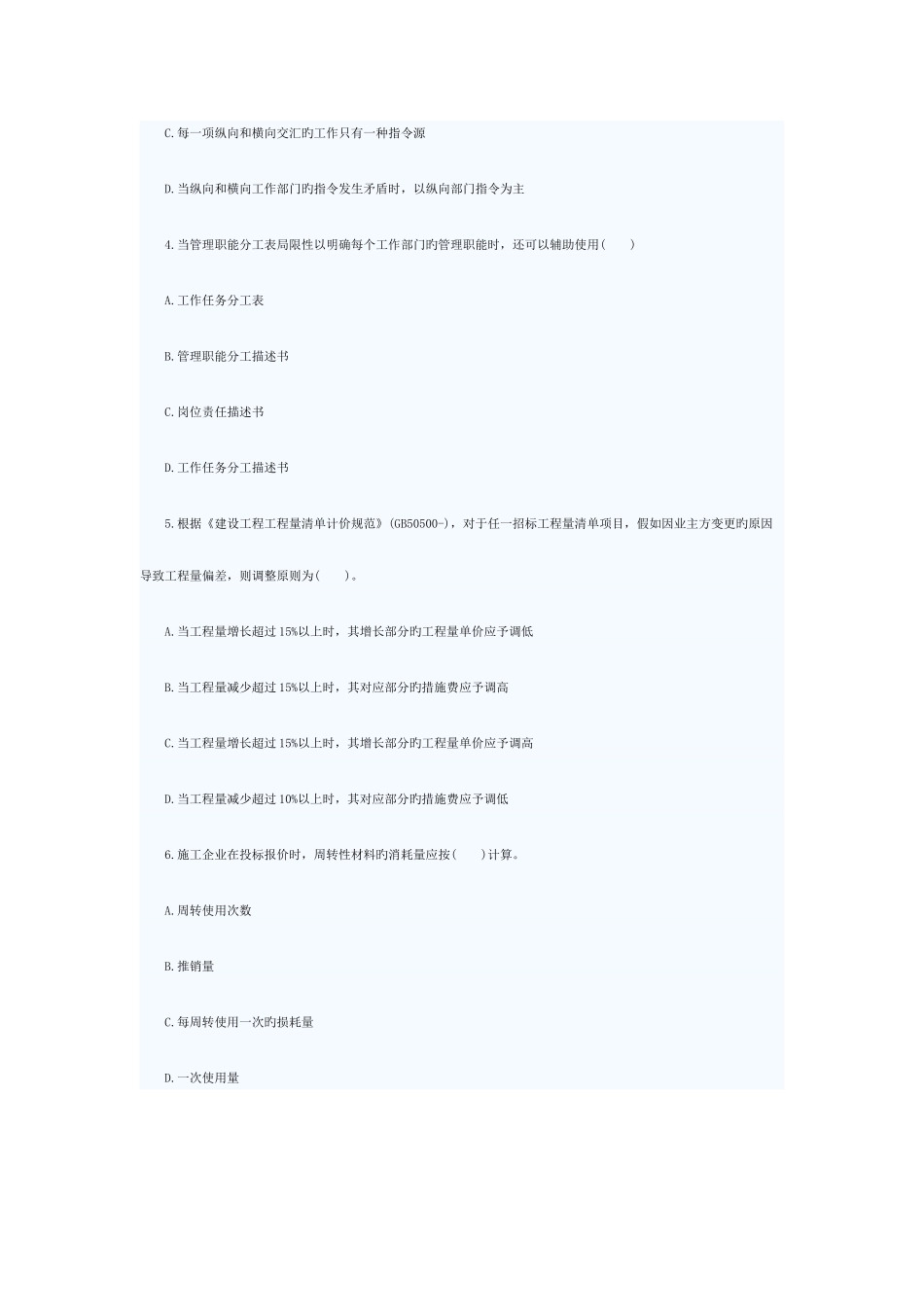 2025年二建管理试题答案_第2页