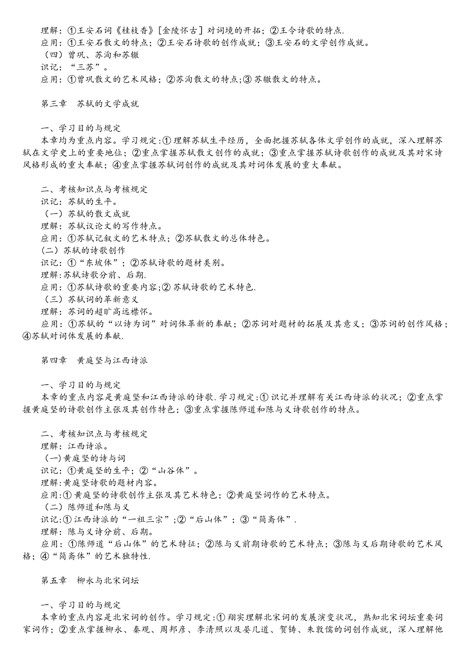 2025年00539中国古代文学史考试大纲_第2页