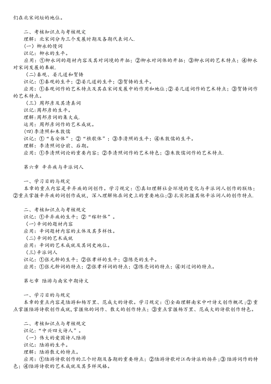 2025年00539中国古代文学史考试大纲_第3页