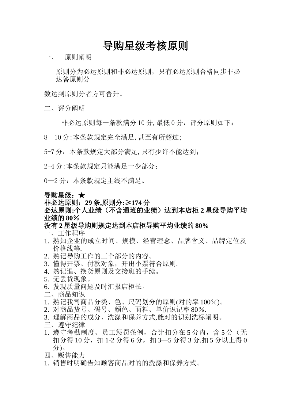 2025年导购星级考核标准_第1页