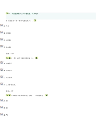 2025年大工春楼宇自动化在线作业