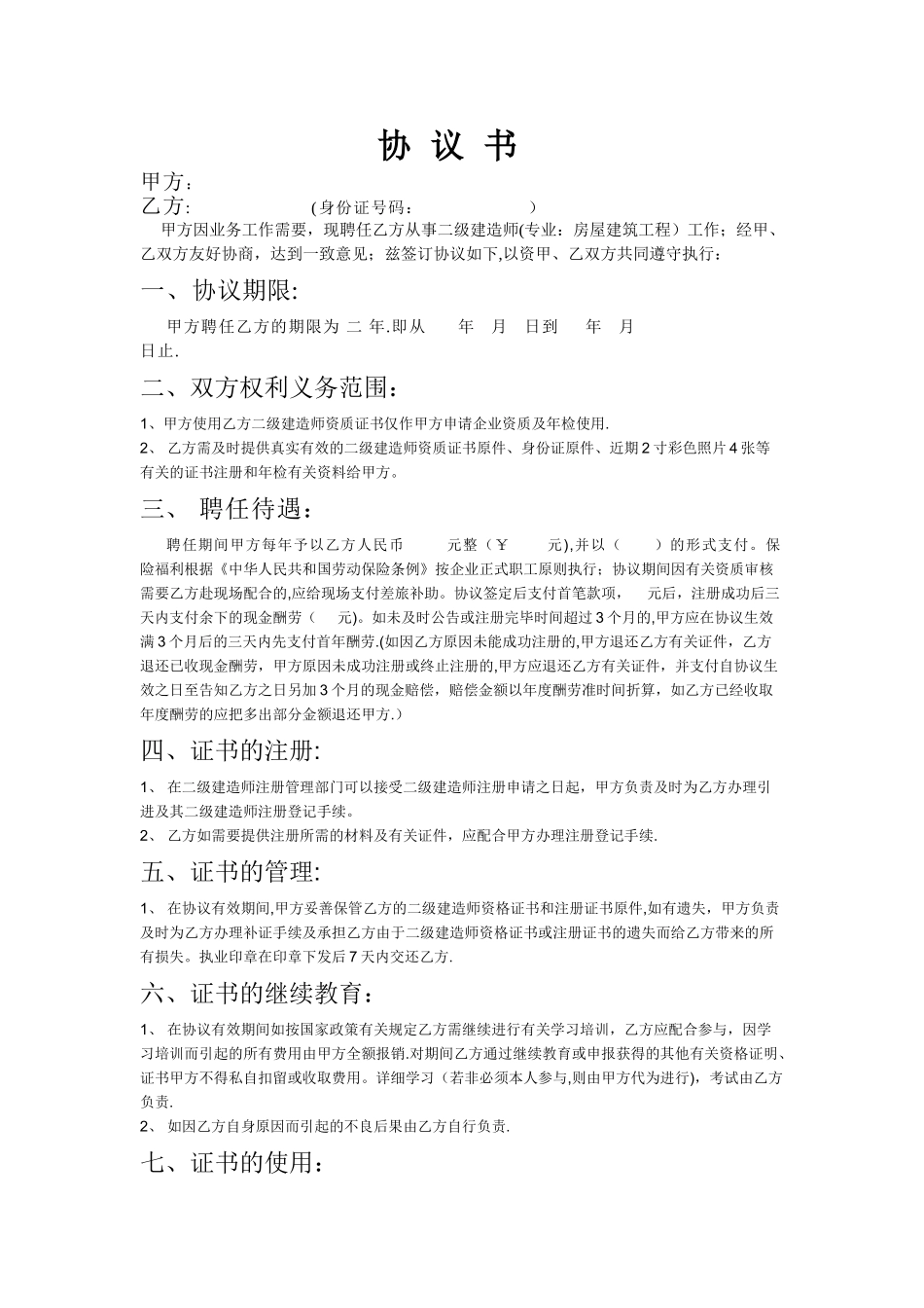 2025年二级建造师挂靠合同协议书_第1页