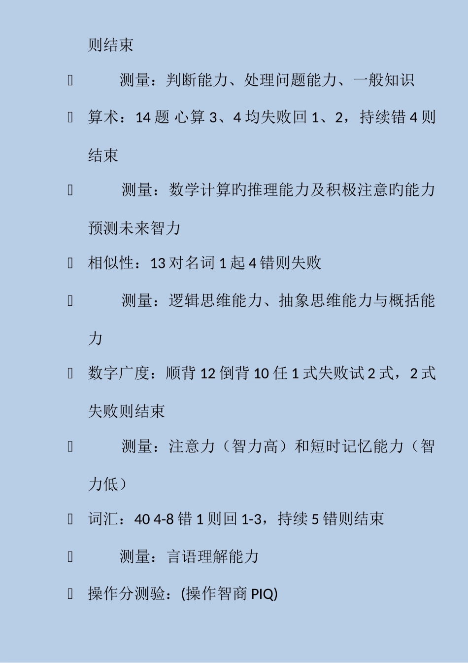 2025年三级心理咨询师考试心理测验技能考试六大必考测验重点归纳_第2页