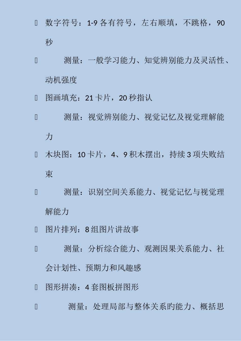 2025年三级心理咨询师考试心理测验技能考试六大必考测验重点归纳_第3页